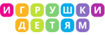 Игрушки детям