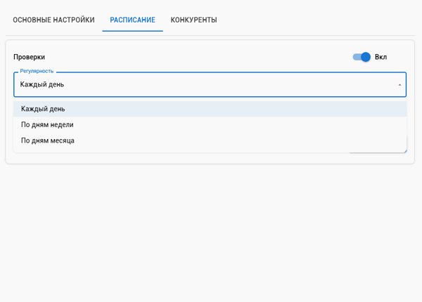 Периодичность сканирования