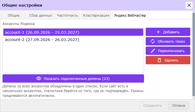 Интеграция с панелью Яндекс Вебмастера и мониторинг запросов по API