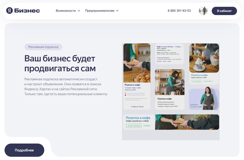 Локальное SEO, Яндекс Бизнес