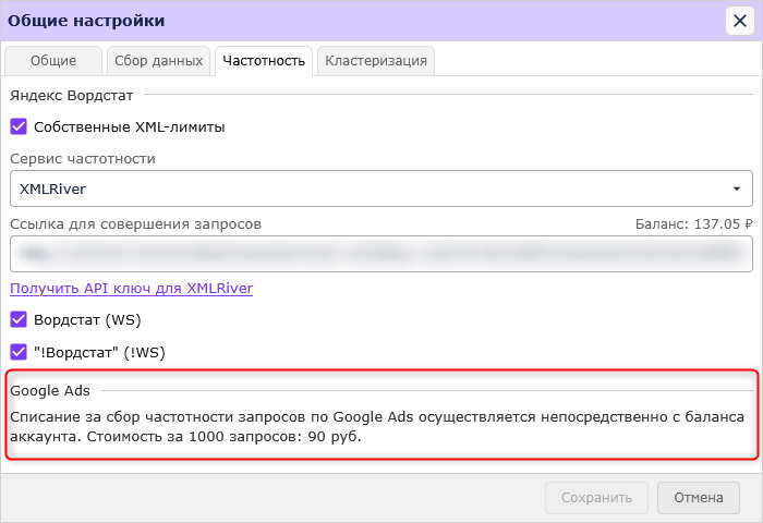 Проверка частотностей запросов по Google Ads