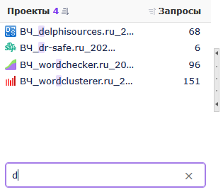 Поиск по списку проектов