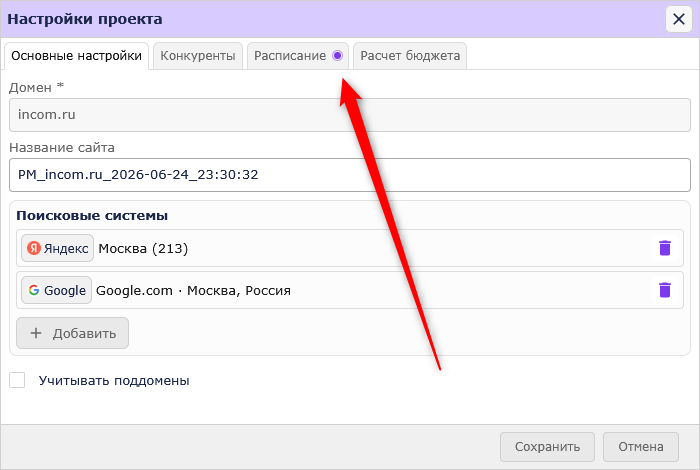 Индикатор о проверках по расписанию