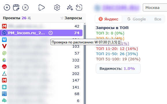 Индикатор о проверках по расписанию в списке проектов