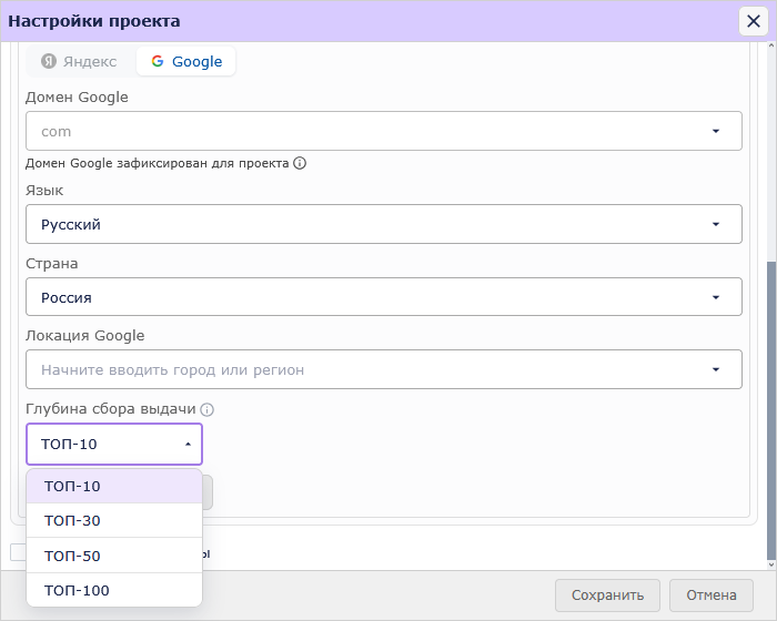 Указание глубины сбора поисковой выдачи Google