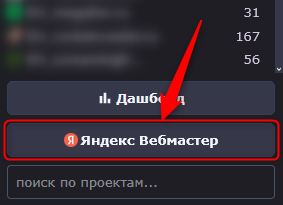 Как перейти в Яндекс Вебмастер API
