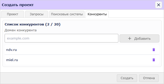 Окно добавления нового сайта, конкуренты