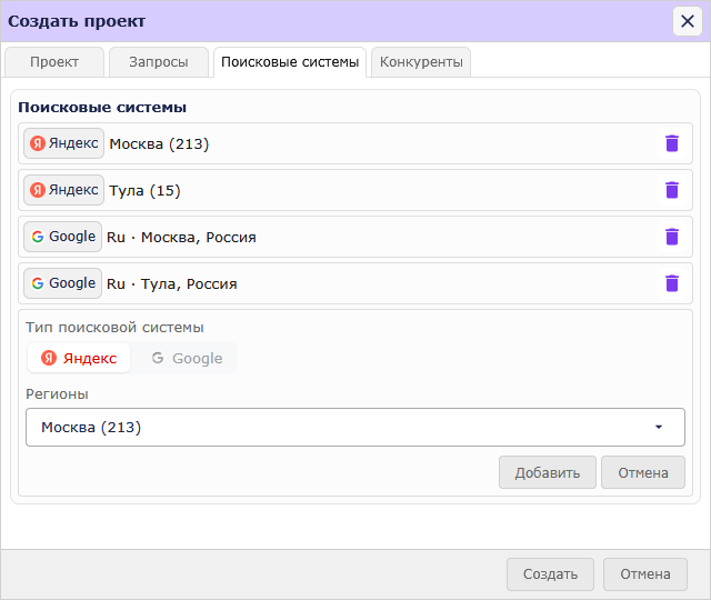Окно добавления нового сайта, регионы