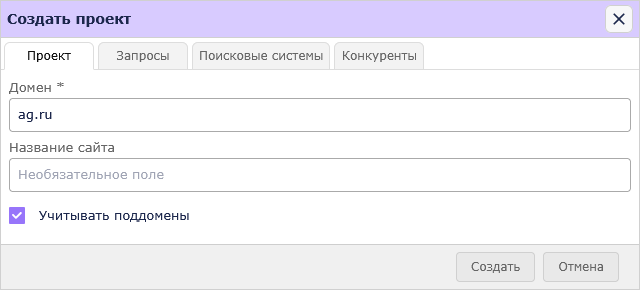 Окно добавления нового сайта / проекта