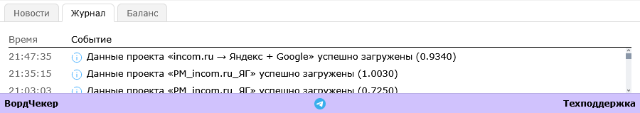 Панель инфо, лог работы сервиса ВордЧекер