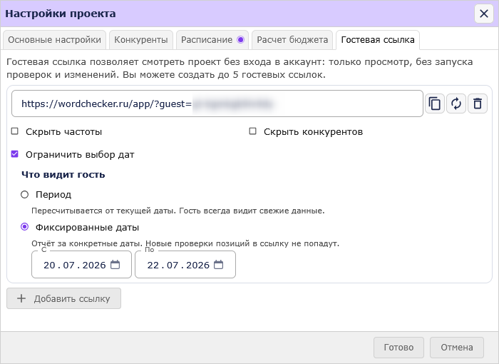 Гостевой доступ по ссылке