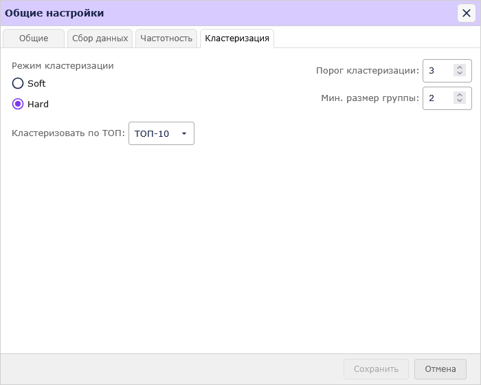 Настройки кластеризации поекта методами Hard и Soft
