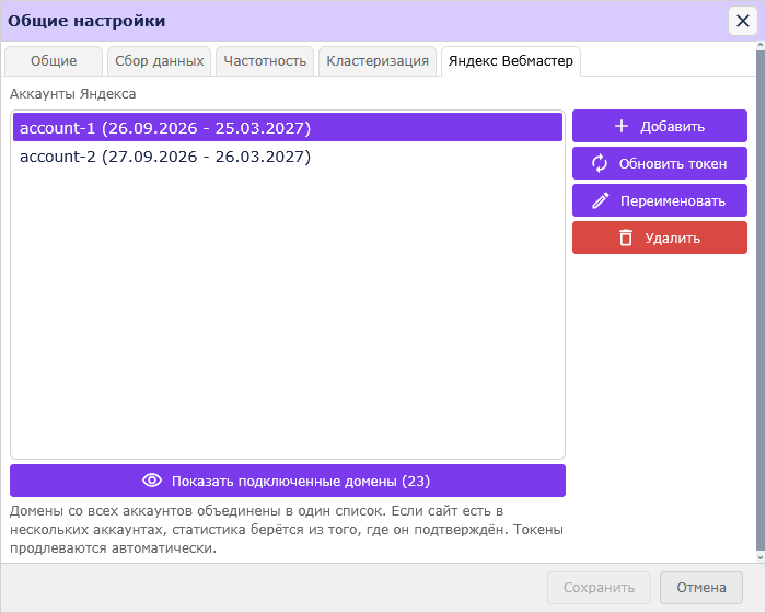 Вкладка «Яндекс Вебмастер» в сервисе ВордЧекер
