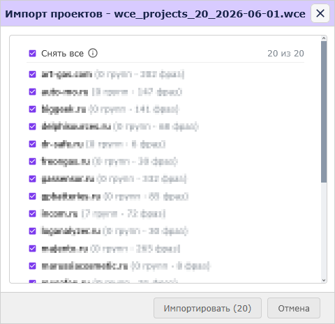 Импорт проектов для проверки позиций
