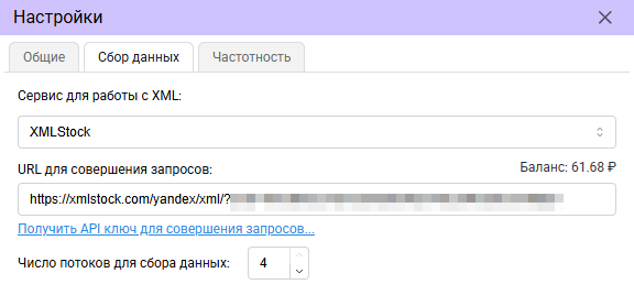 Настройки сбора поисковой выдачи