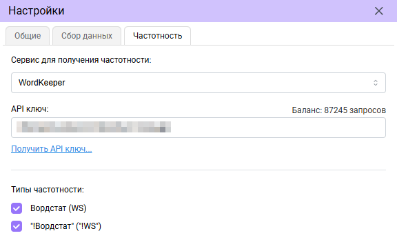 Настройки сбора статистики Яндекс Вордстат